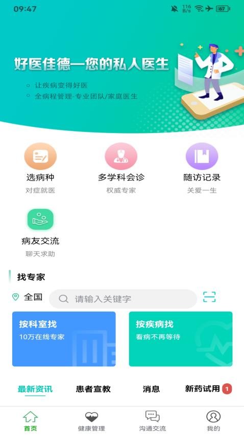 好医佳德app官方版