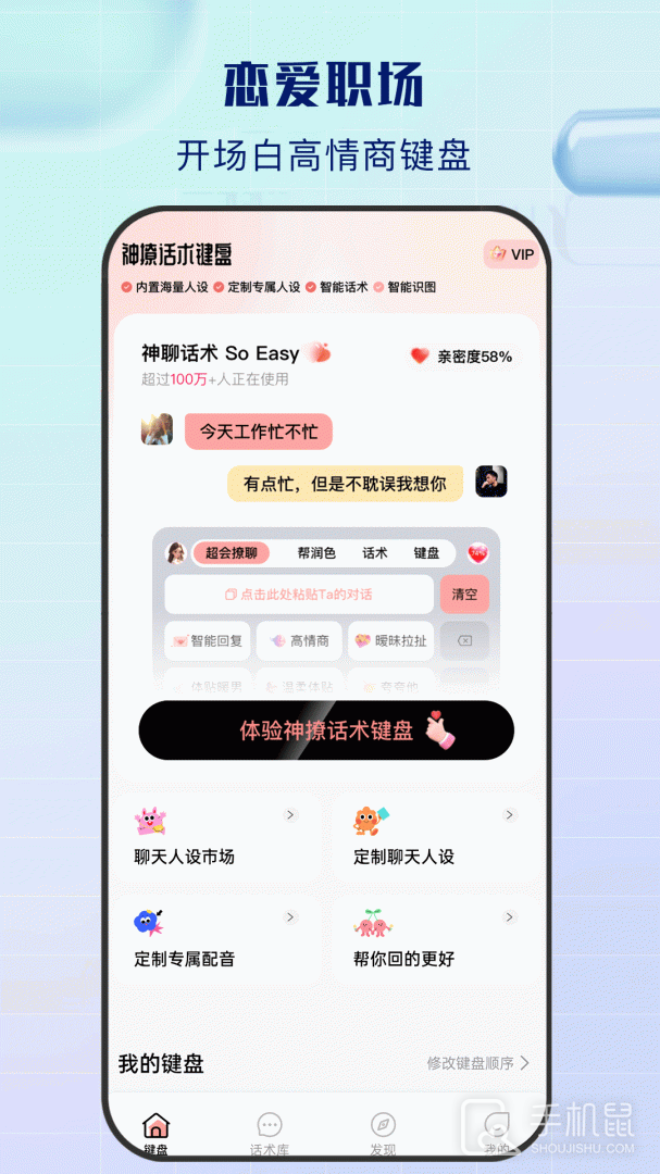 神撩话术 v5.0.0