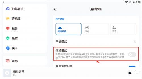 椒盐音乐安卓版