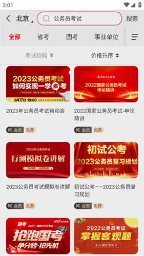 中公网校学习指南3