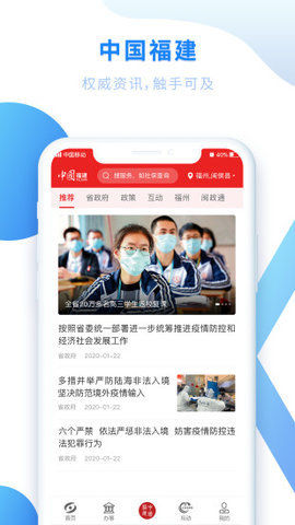 福建政务服务app（闽政通） v4.5.0安卓版下载
