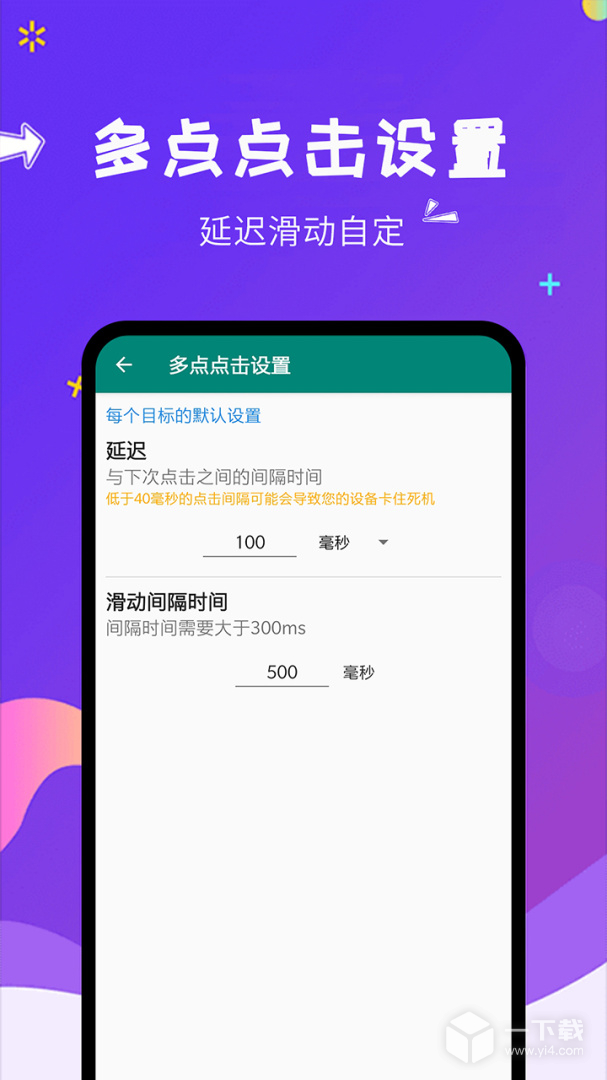 自动点击大师 v1.8.2最新版下载