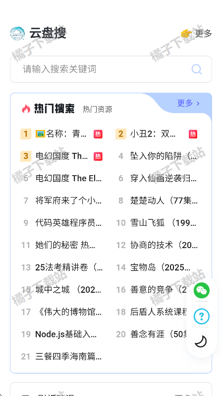 云盘搜app官方下载安卓版