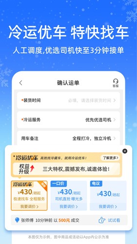 运满满冷运app v1.30.0