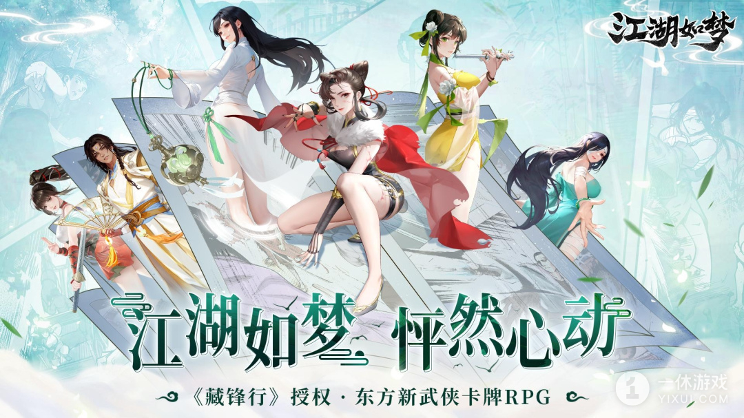 江湖如梦截图1