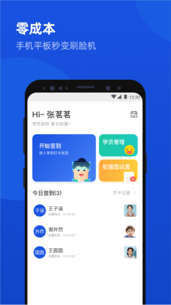 脸到APP