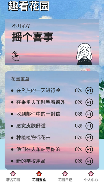趣看花園2025最新版