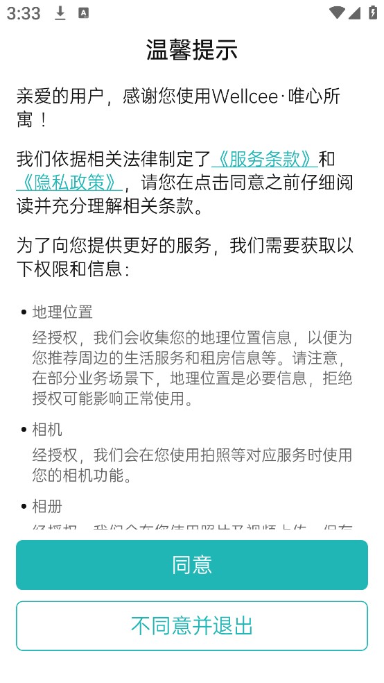 wellcee租房app免费下载