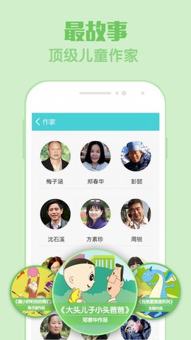 口袋故事听听app v11.57.2安卓版下载