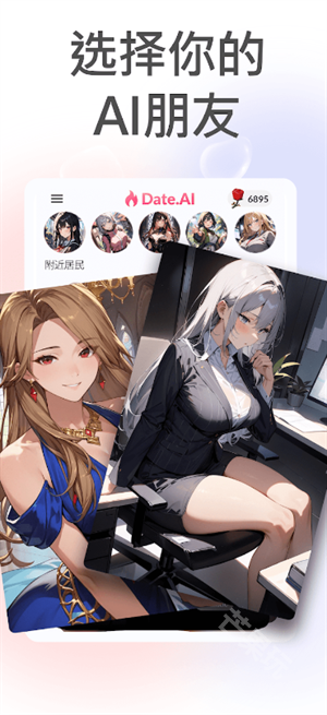 Date AI最新版本