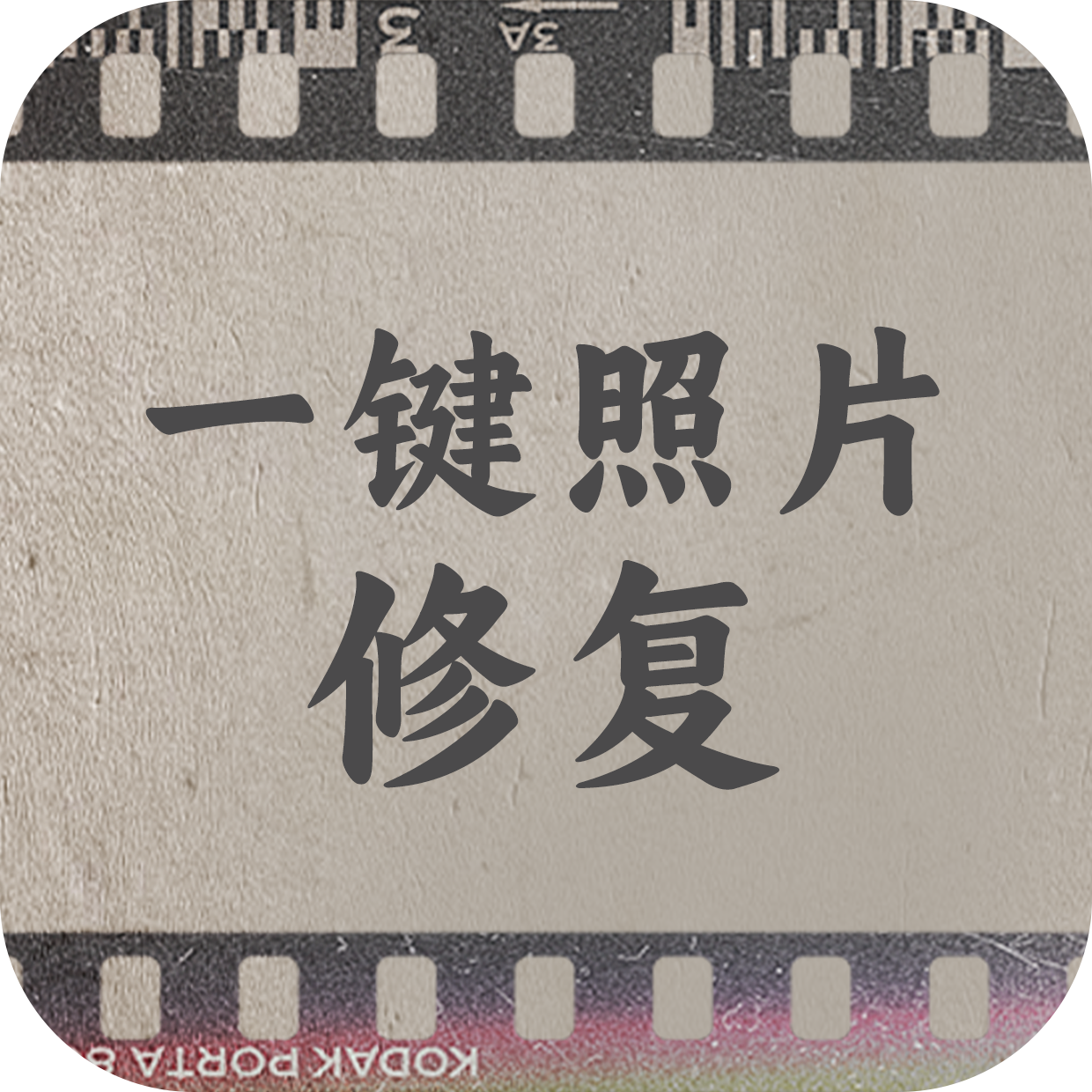 一键照片修复app1.0.0 安卓版