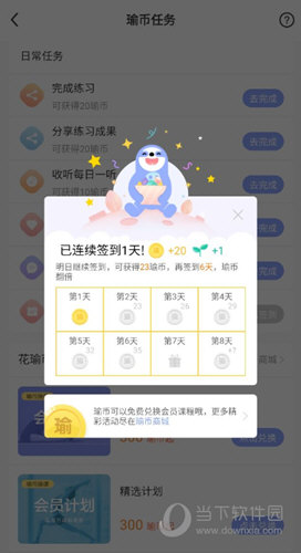 每日瑜伽APP下载