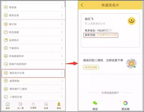 韵达快递员揽派软件图片9