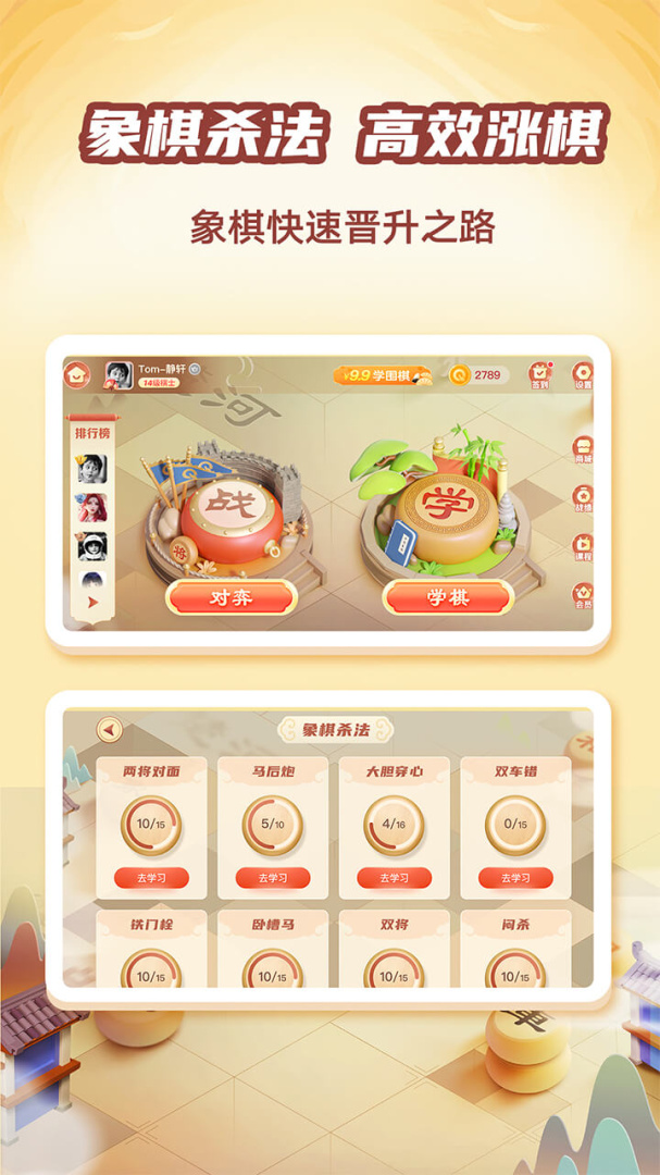 有道纵横棋院 v1.6.22