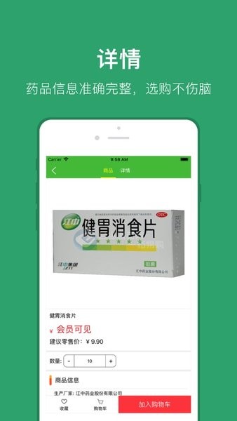 合纵药易购app最新