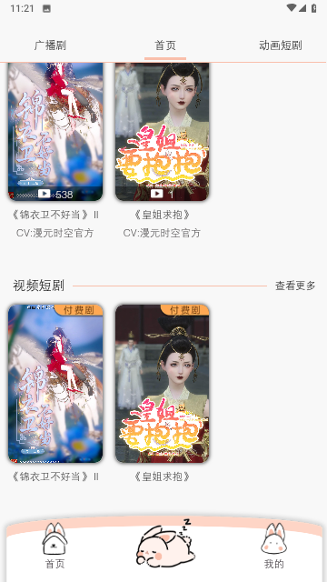 漫元时空免费版