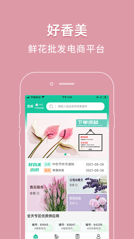 好香美app