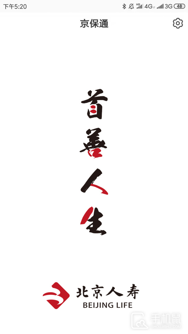 京保通 v1.3.35