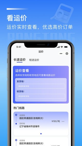 荣煤宝司机端 v2.0.26
