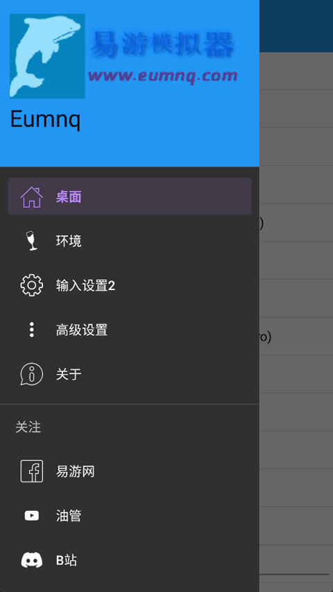 易游模拟器app官方版截图