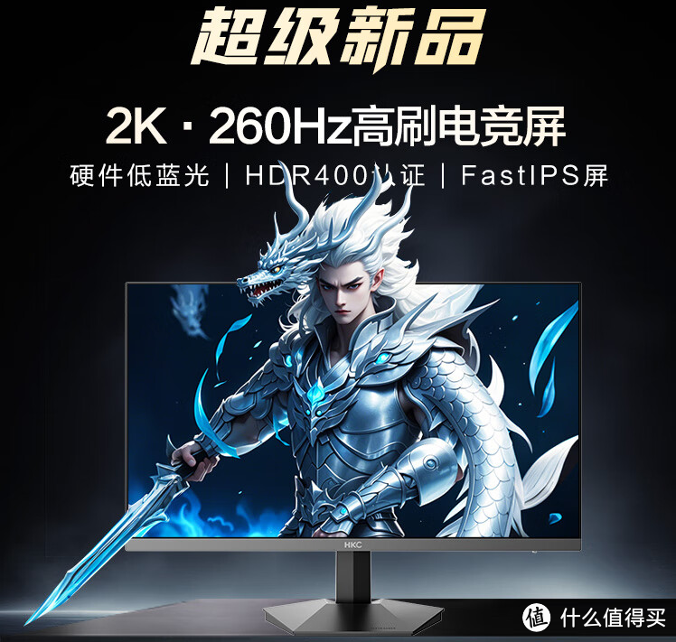 HKC G27H4经典版显示器上市：2K260Hz高性价比电竞神器来袭