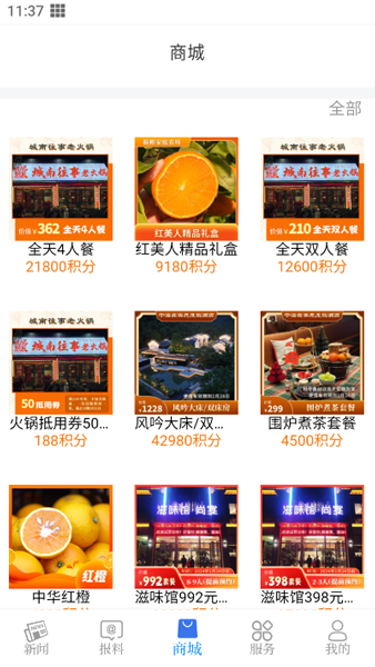 看宁海app使用教程4
