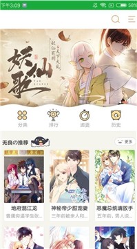 嗨嗨漫画app