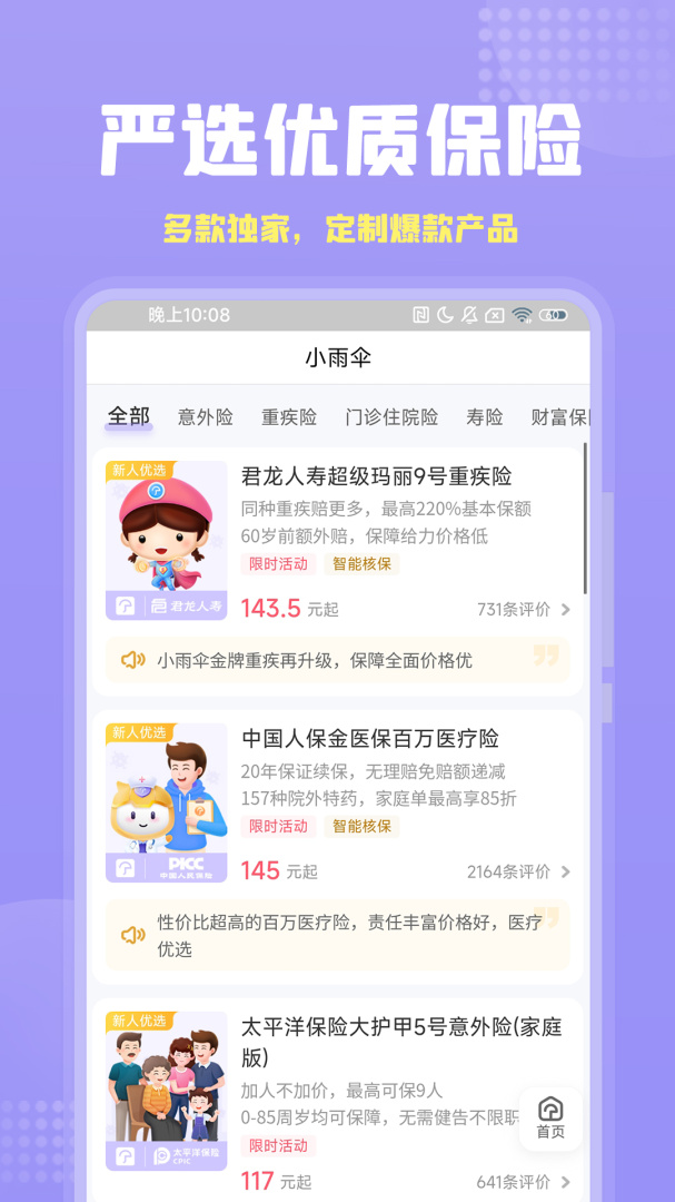 保险智能顾问 v1.4.8