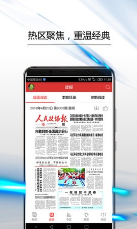 人民政协报 v6.1.0