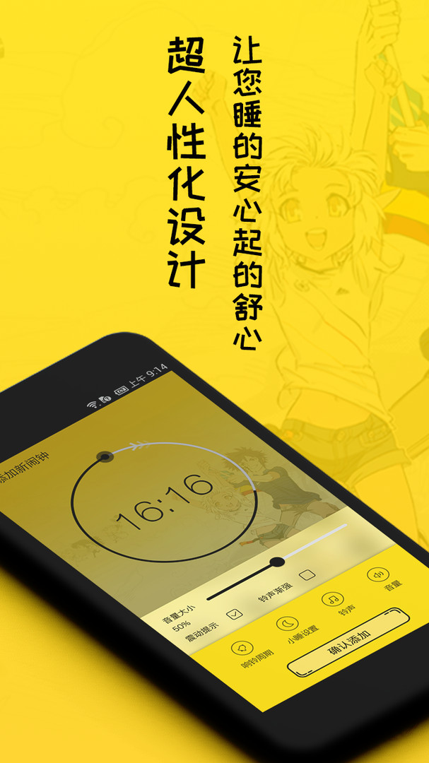 二次元闹钟 v1.4.7