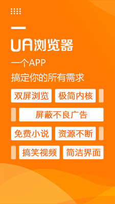 UA浏览器APP v1.8.4安卓版