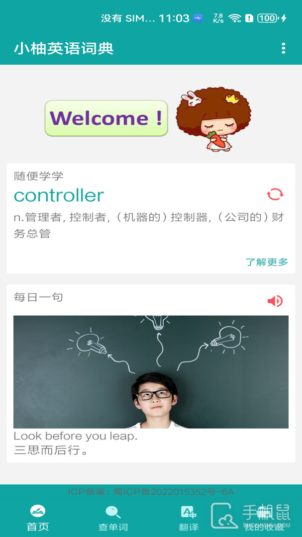 小柚英语词典 v1.019