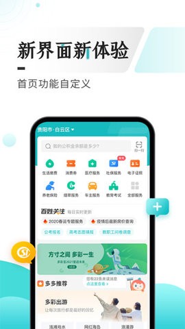 贵州多彩宝app最新版 v8.1.1