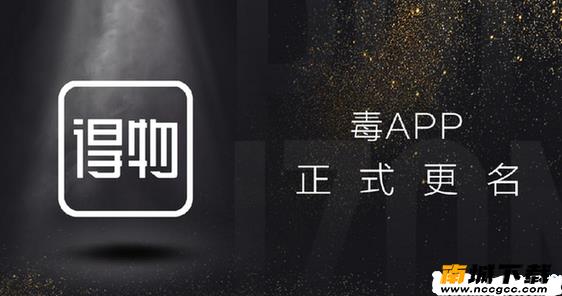 得物(毒)appv4.61.0