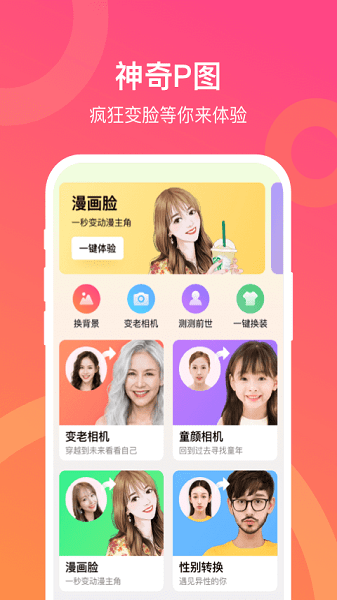 神奇P图软件 v1.0.0