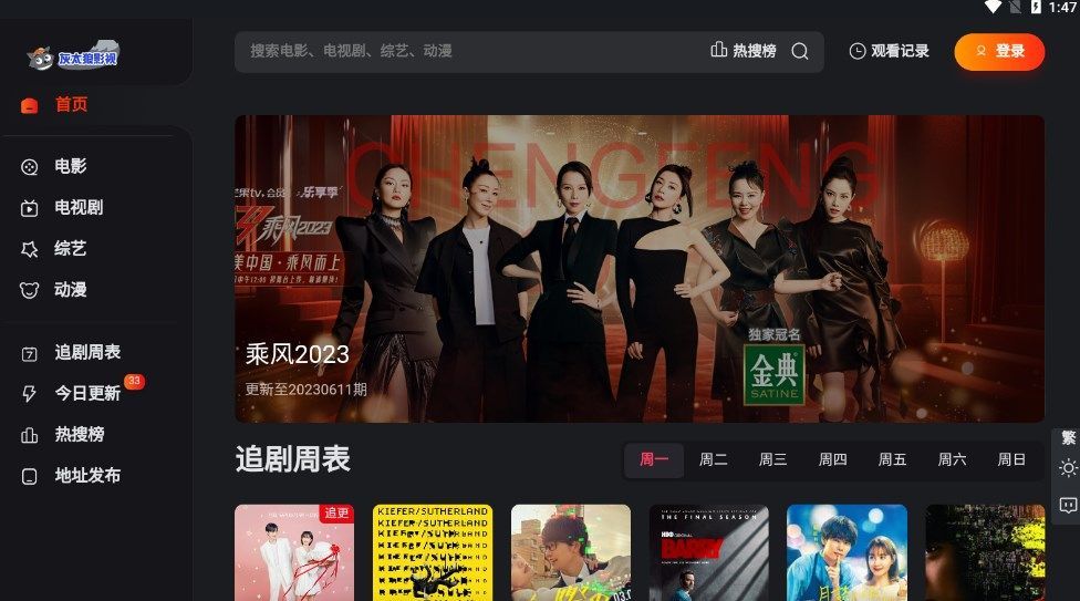 灰太狼影视下载安装截图