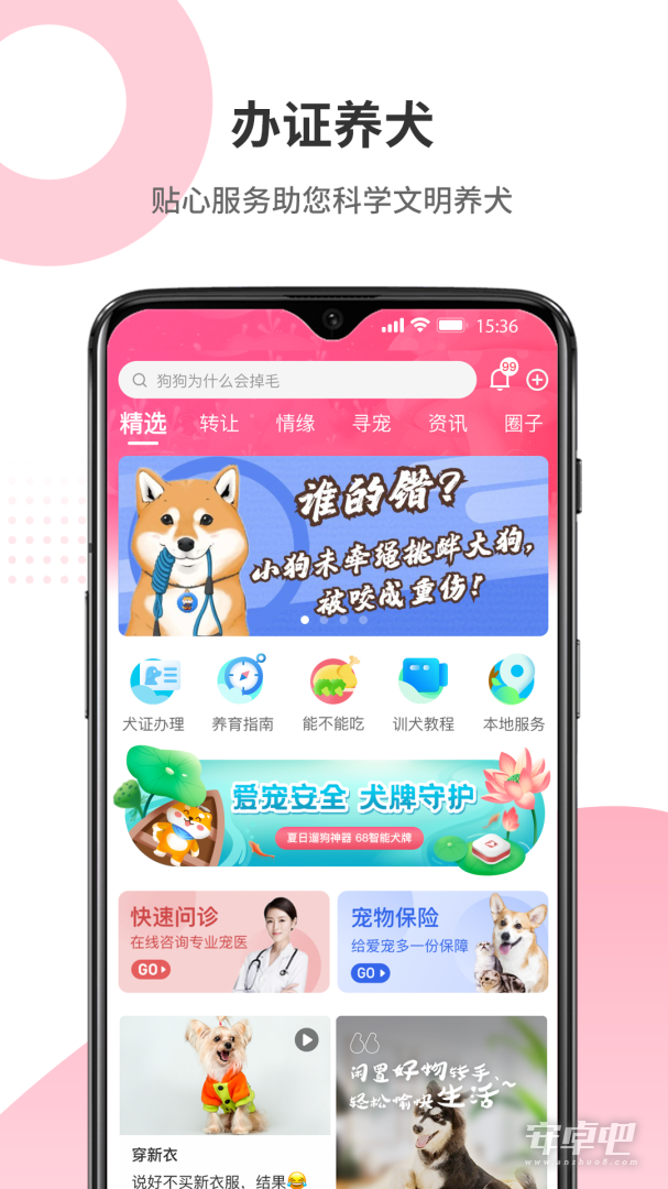68宠物截图2