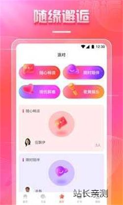 等Ta直播app手機直播軟件 V3.2.1最新版截圖1