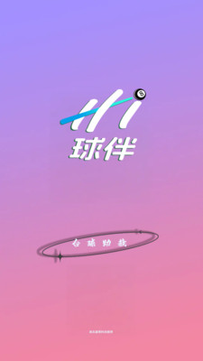 Hi球伴app v1.0.0