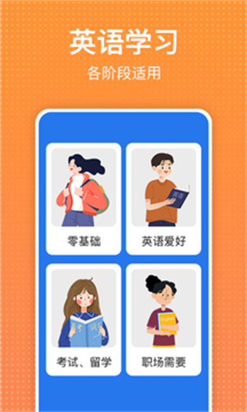 从零开始学英语