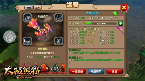 太极熊猫2折扣服