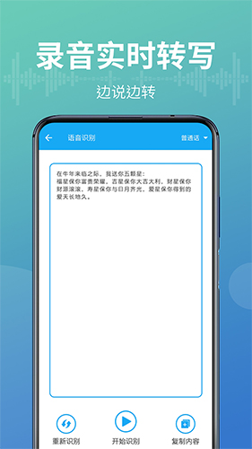 录音转文字能手app v18
