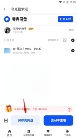夸克盤搜APP2025最新版