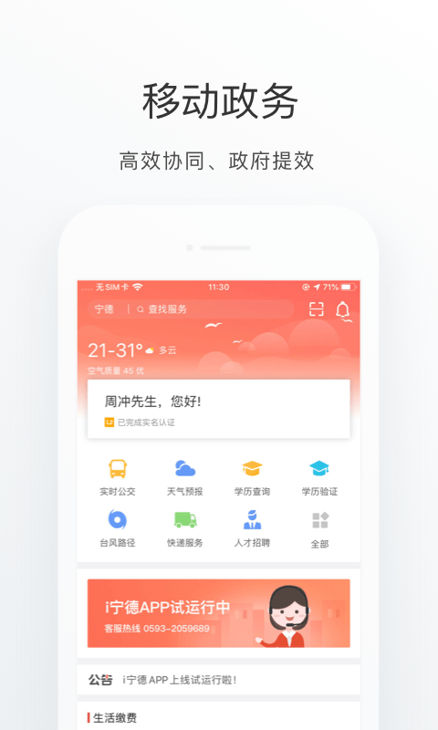 i宁德 v3.3.0
