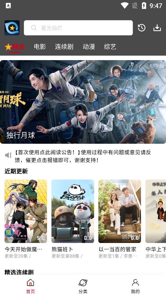 星奇视频去广告版截图3