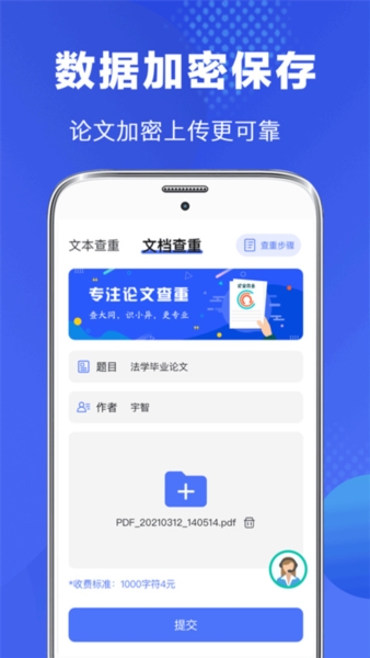 毕业论文查重app v5.6.26