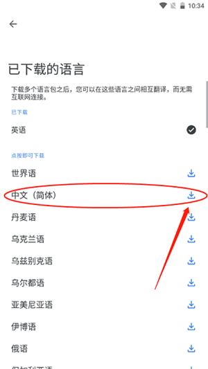 Google翻译最新版下载截图13