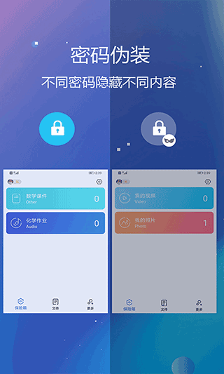 隐私文件保险箱app下载截图