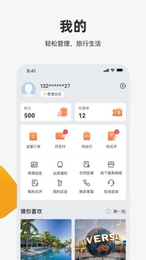 中旅旅行2
