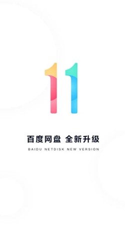 百度网盘三星定制版 v13.2.5